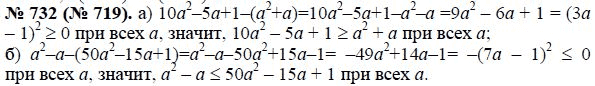 Ответ к задаче № 732 (719) - Макарычев Ю.Н., Миндюк Н.Г., Нешков К.И., гдз по алгебре 8 класс